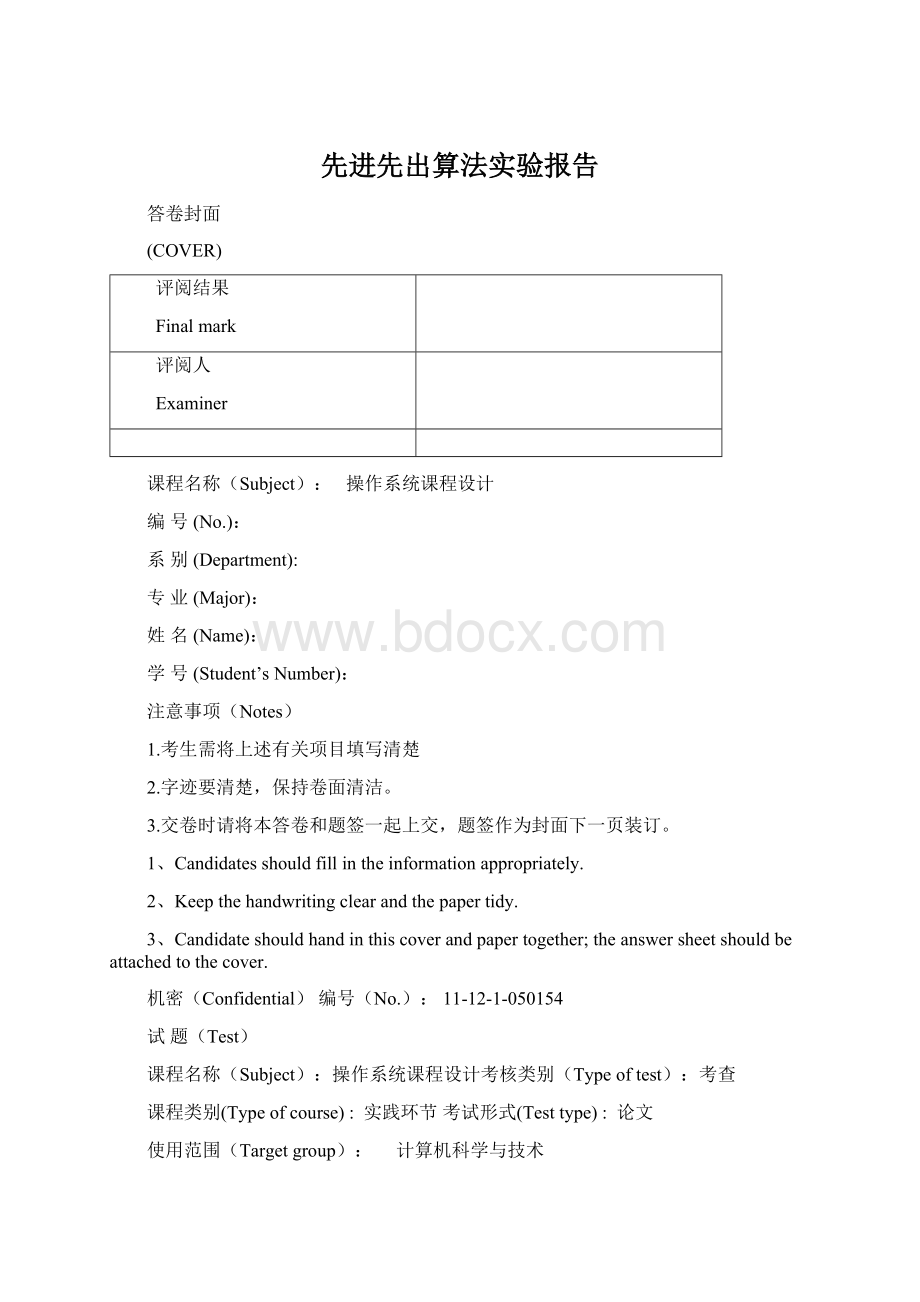 先进先出算法实验报告.docx