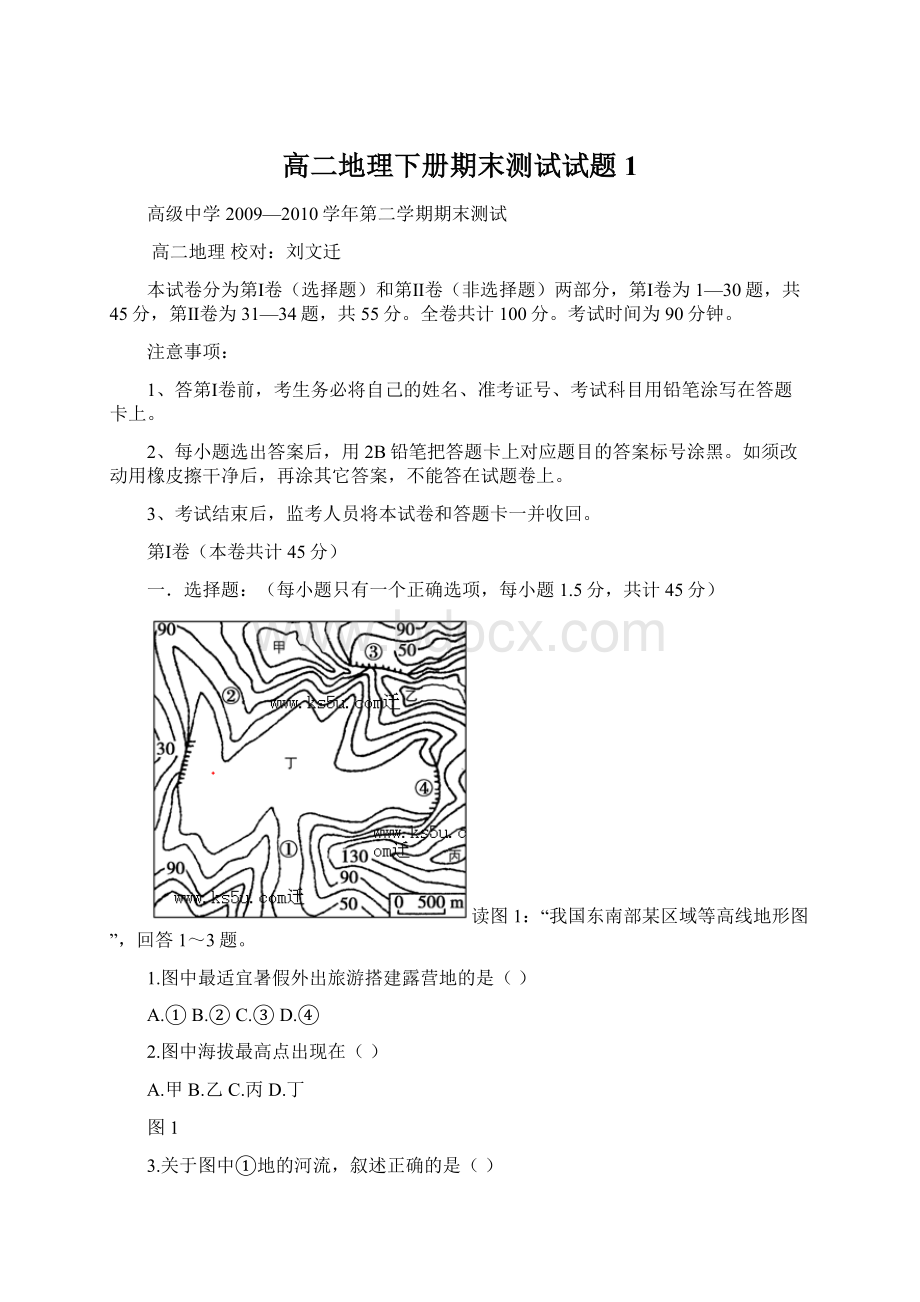 高二地理下册期末测试试题1.docx_第1页