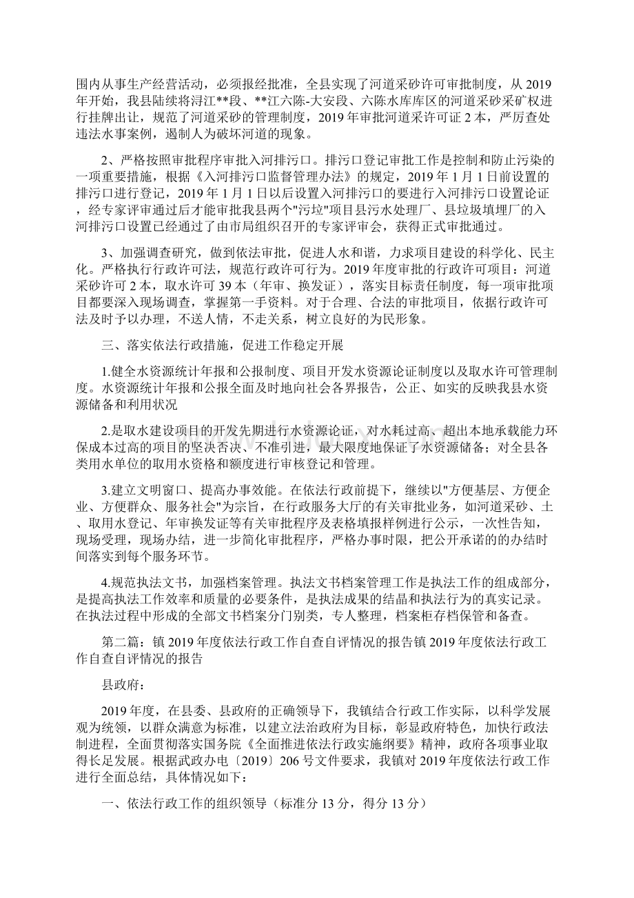 依法行政自评自查情况总结精选多篇.docx_第2页