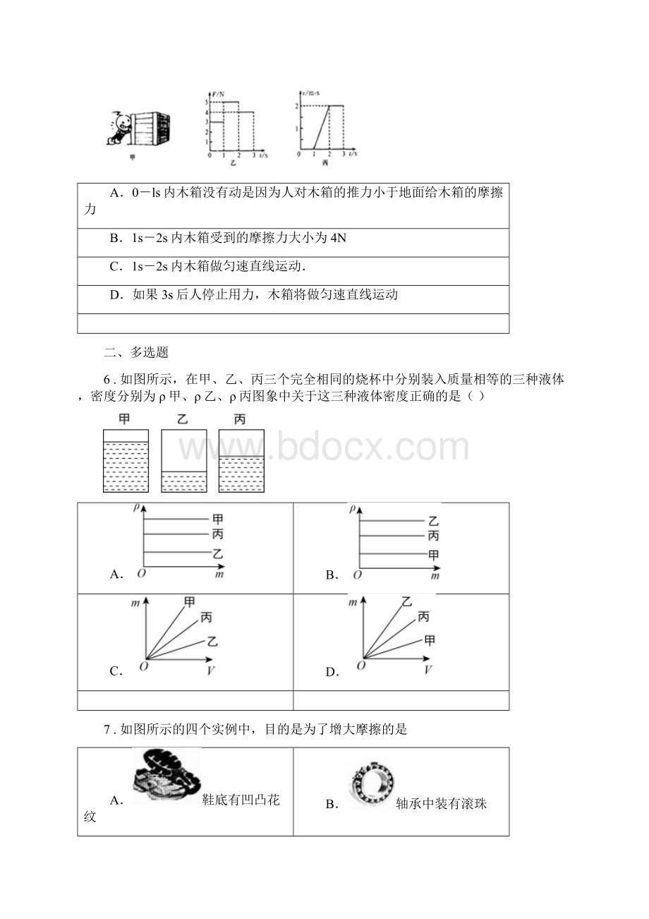 兰州市度八年级上期末教学质量检测物理试题A卷.docx_第3页