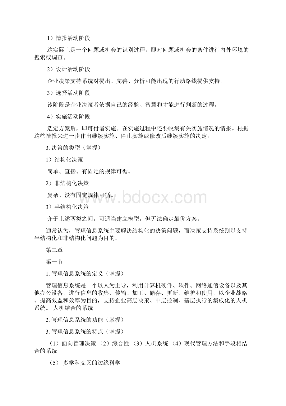 管理信息系统总结.docx_第3页