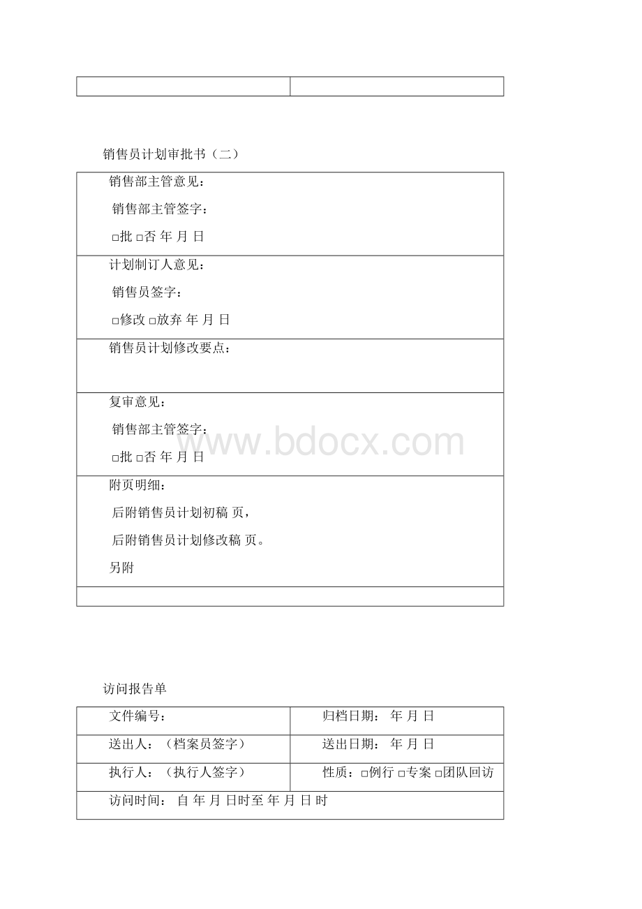 营销活动策划书Word文档下载推荐.docx_第3页