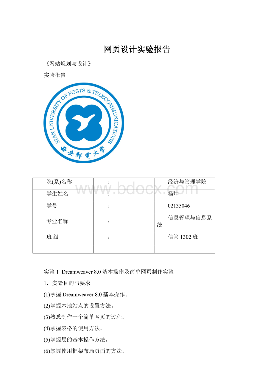 网页设计实验报告.docx