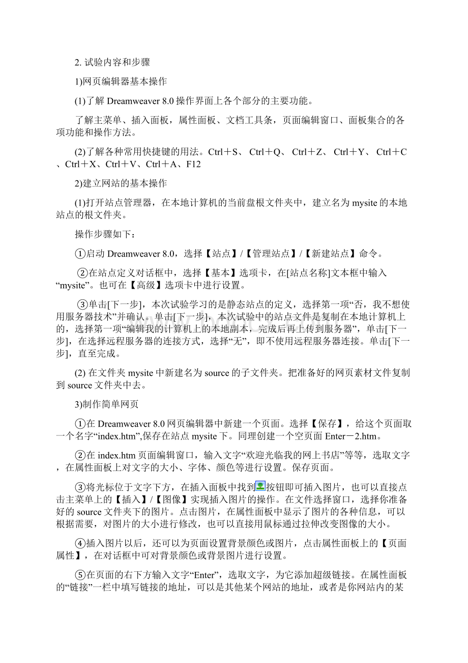 网页设计实验报告Word文件下载.docx_第2页