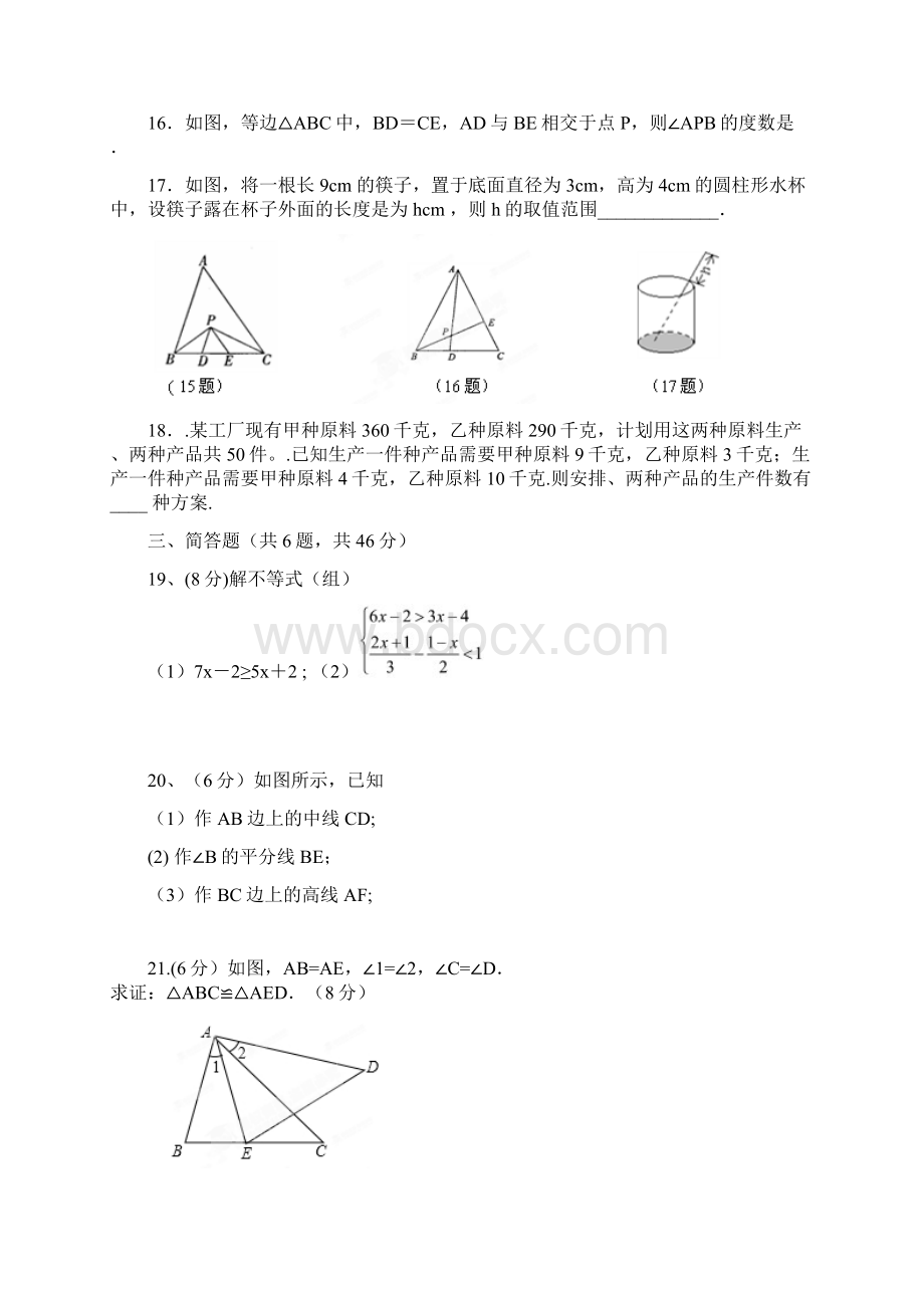 浙江省象山县丹城实验初级中学八年级上学期期中考试.docx_第3页