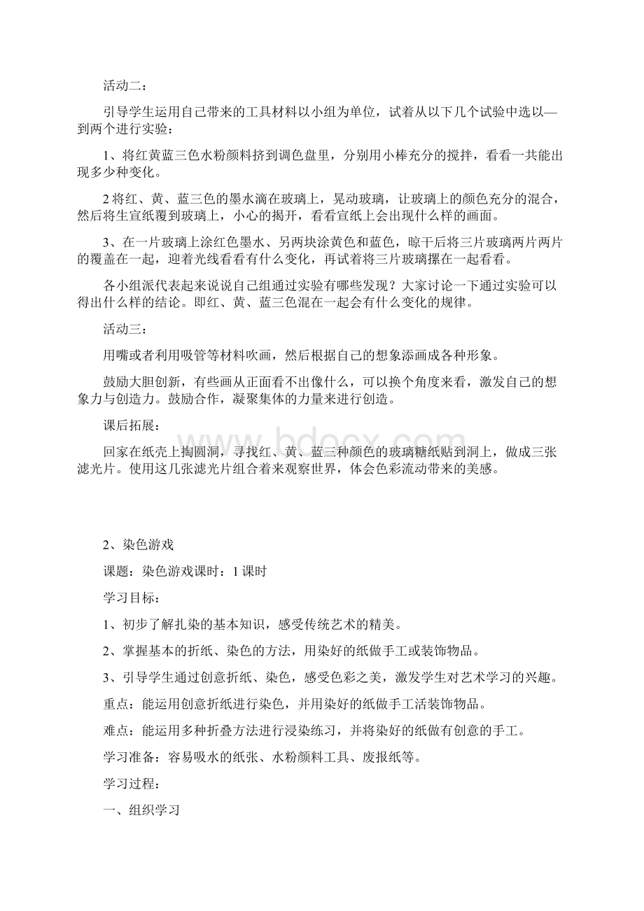 新人教版二年级上册美术教案Word格式文档下载.docx_第2页