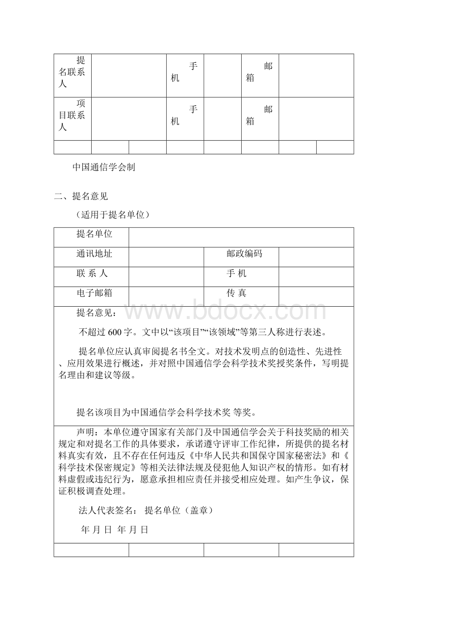 中国通信学会科学技术奖技术发明类提名书.docx_第3页