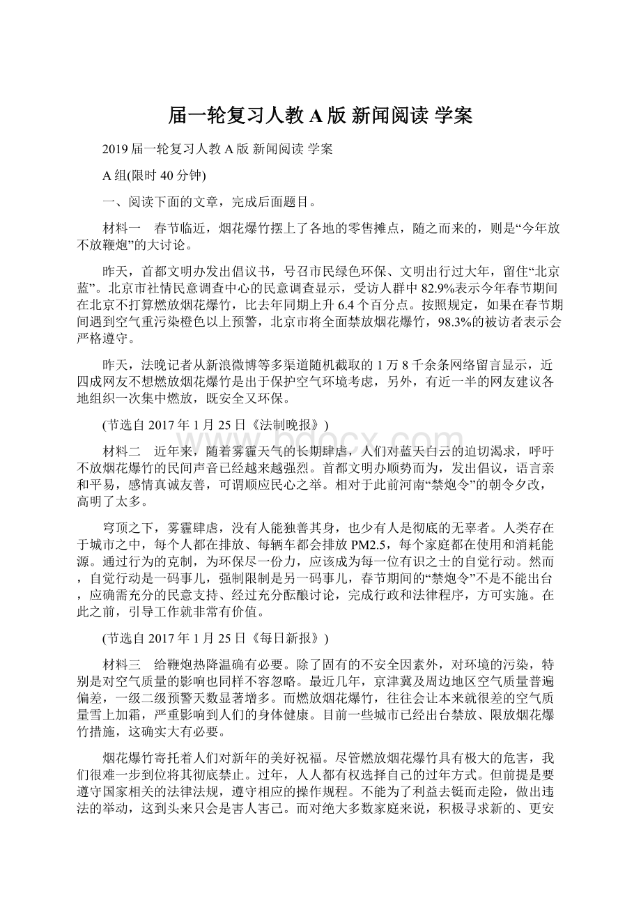 届一轮复习人教A版新闻阅读 学案Word格式.docx