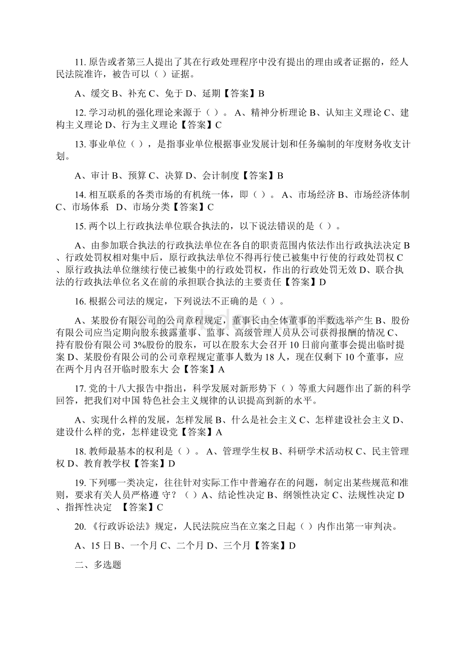 河南省焦作市《综合基础知识》事业招聘考试.docx_第2页