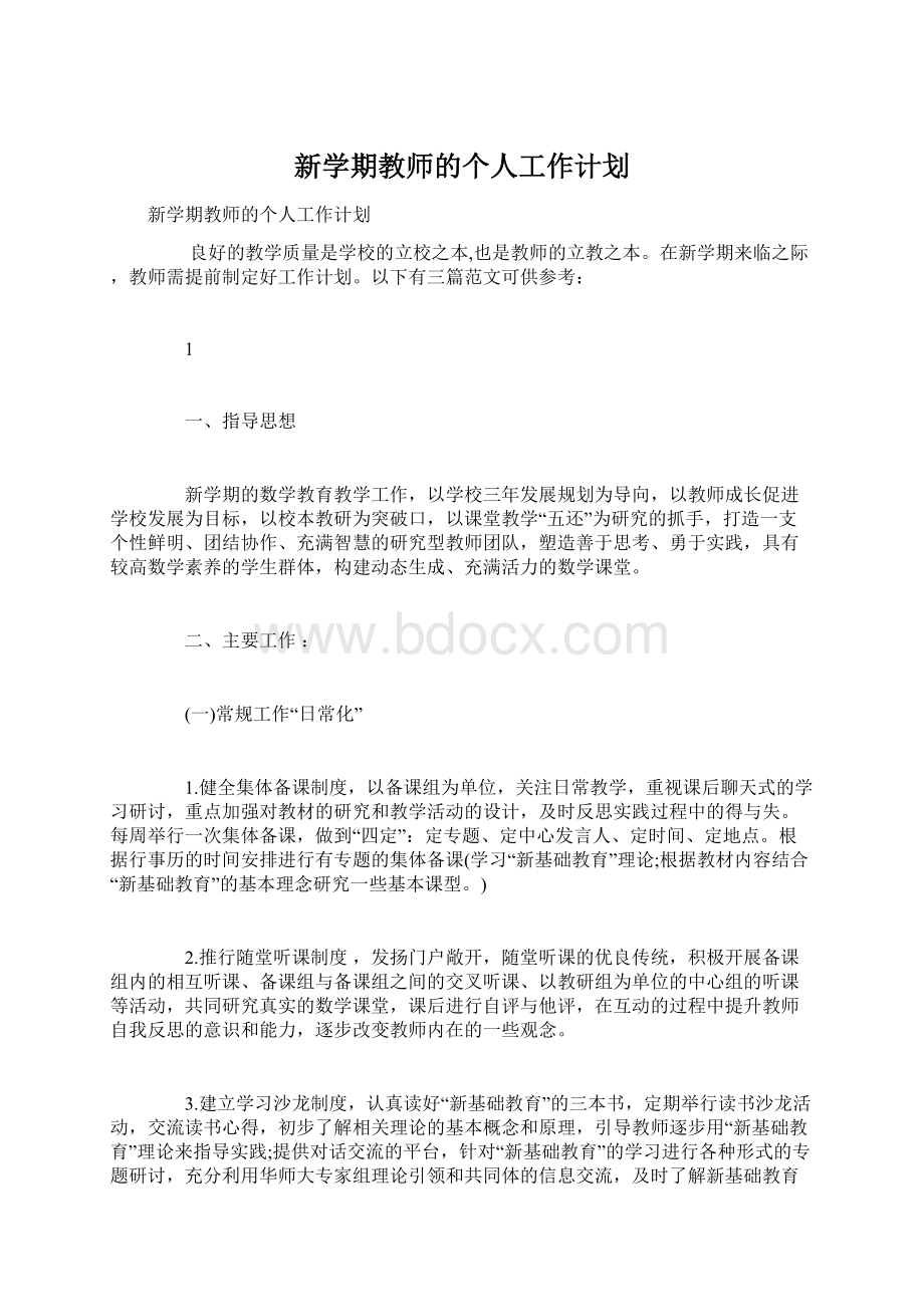 新学期教师的个人工作计划Word文件下载.docx_第1页