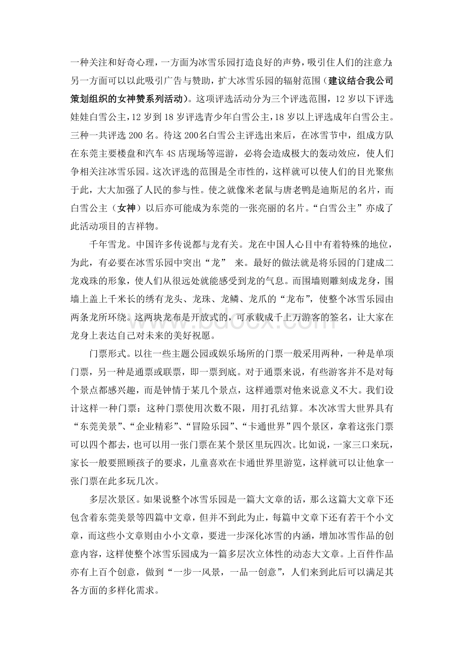 东莞冰雪乐园项目策划书Word文件下载.doc_第3页