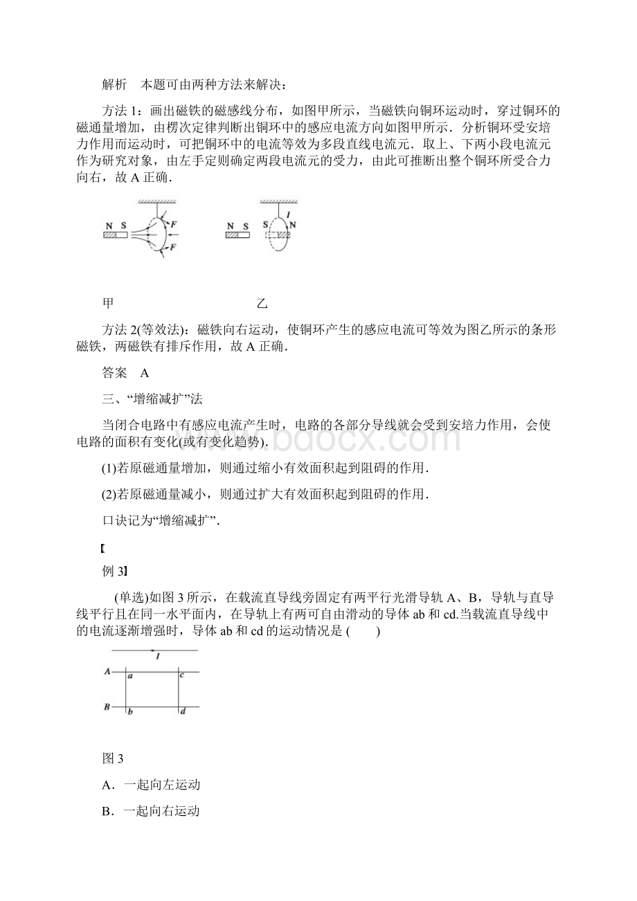 精选粤教版高中物理选修32第一章《楞次定律的应用》word学案物理知识点总结Word文档下载推荐.docx_第3页