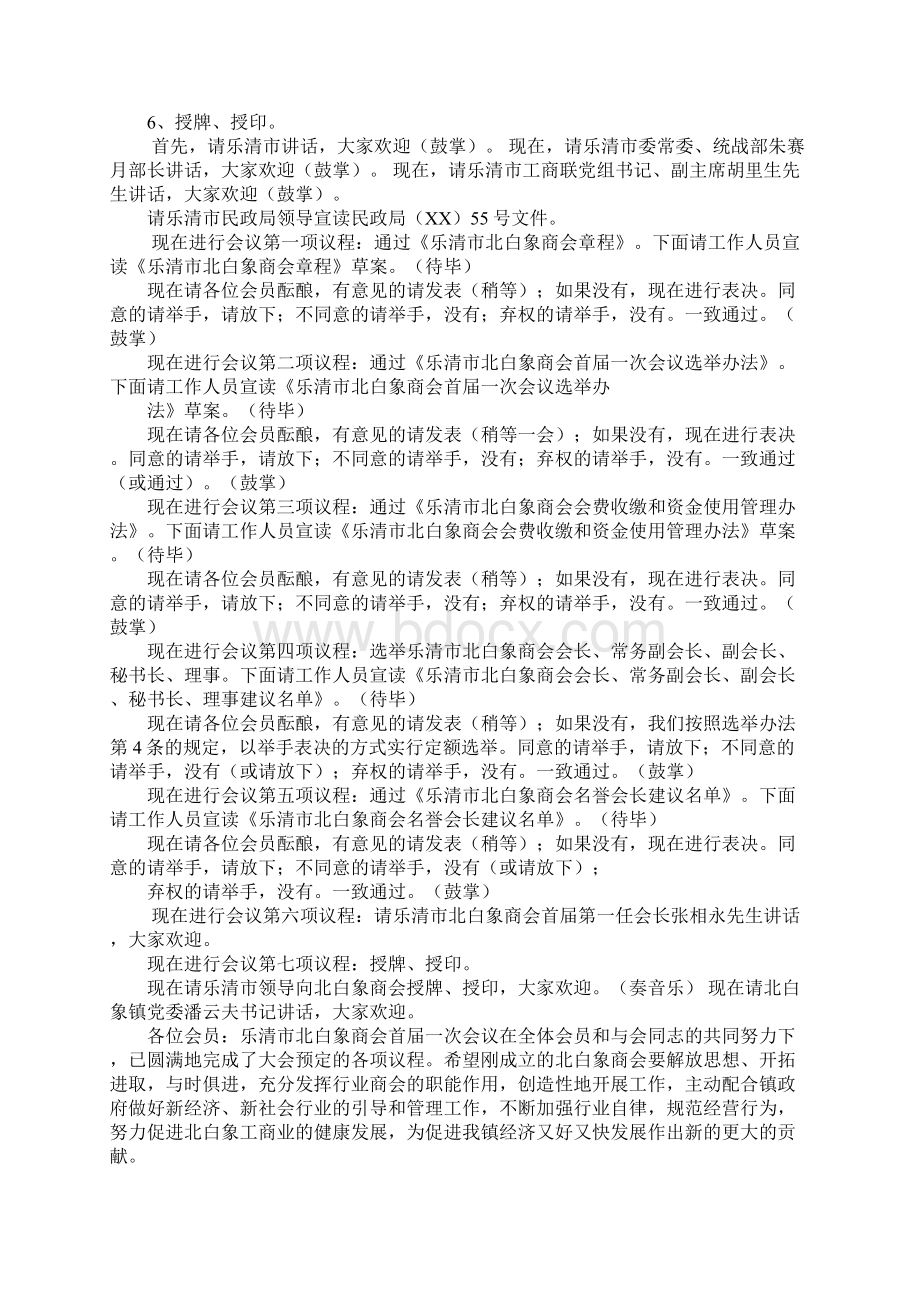 商会会议主持词Word文档格式.docx_第2页