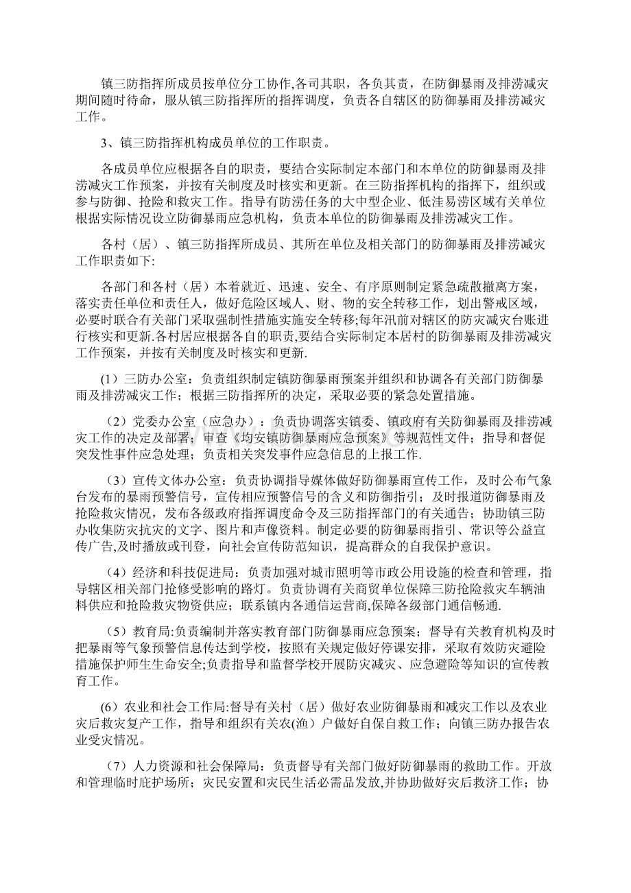 均安镇防暴雨应急预案doc文档格式.docx_第2页