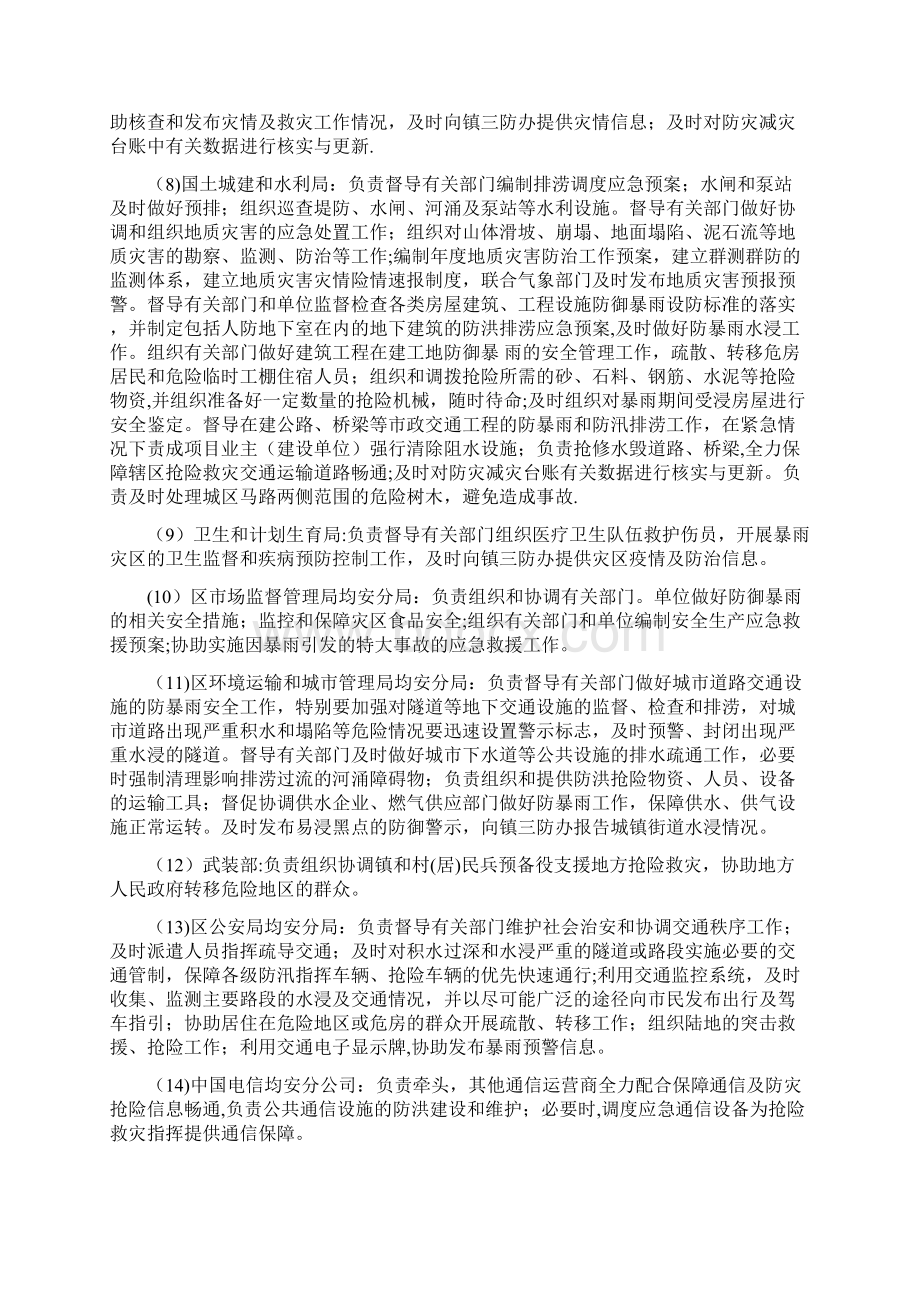 均安镇防暴雨应急预案doc文档格式.docx_第3页