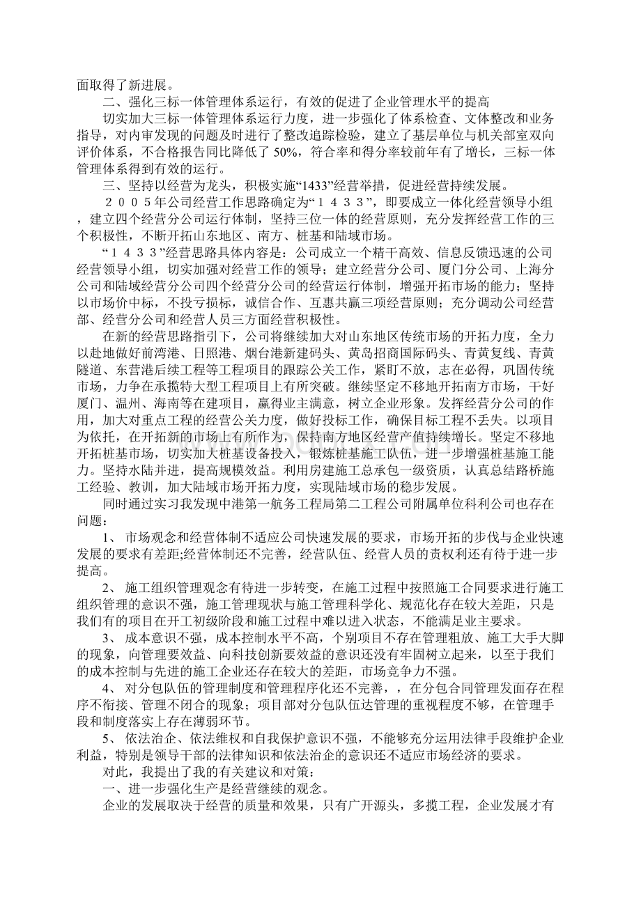 工商管理社会实践实习报告正式版Word文件下载.docx_第2页