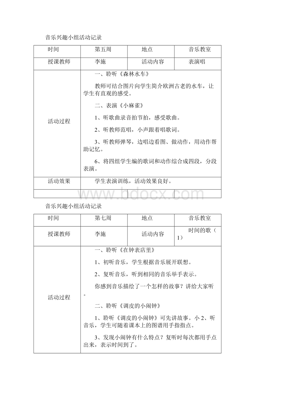 音乐兴趣小组活动计划活动记录及总结Word下载.docx_第3页