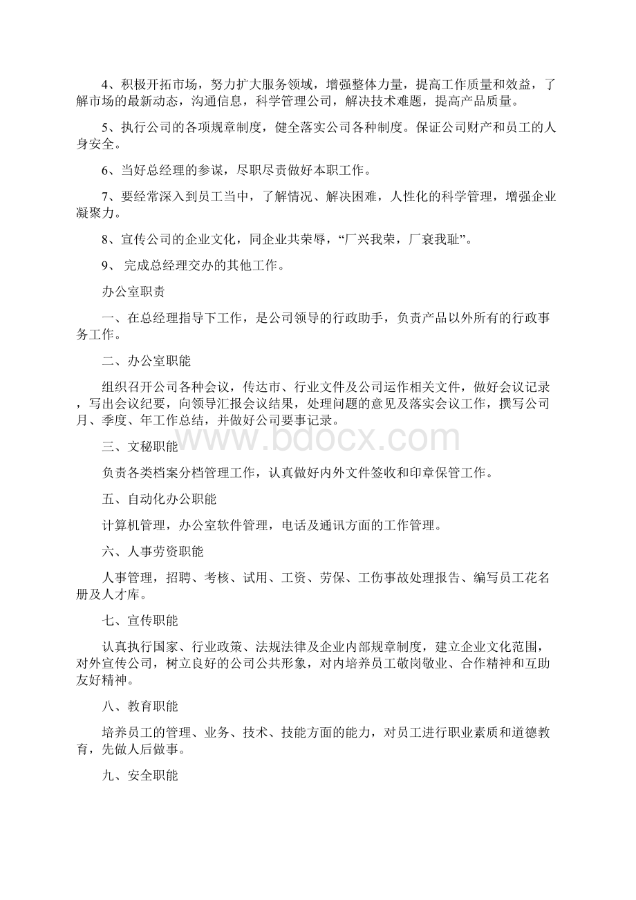 混凝土企业岗位职责精编版文档格式.docx_第2页