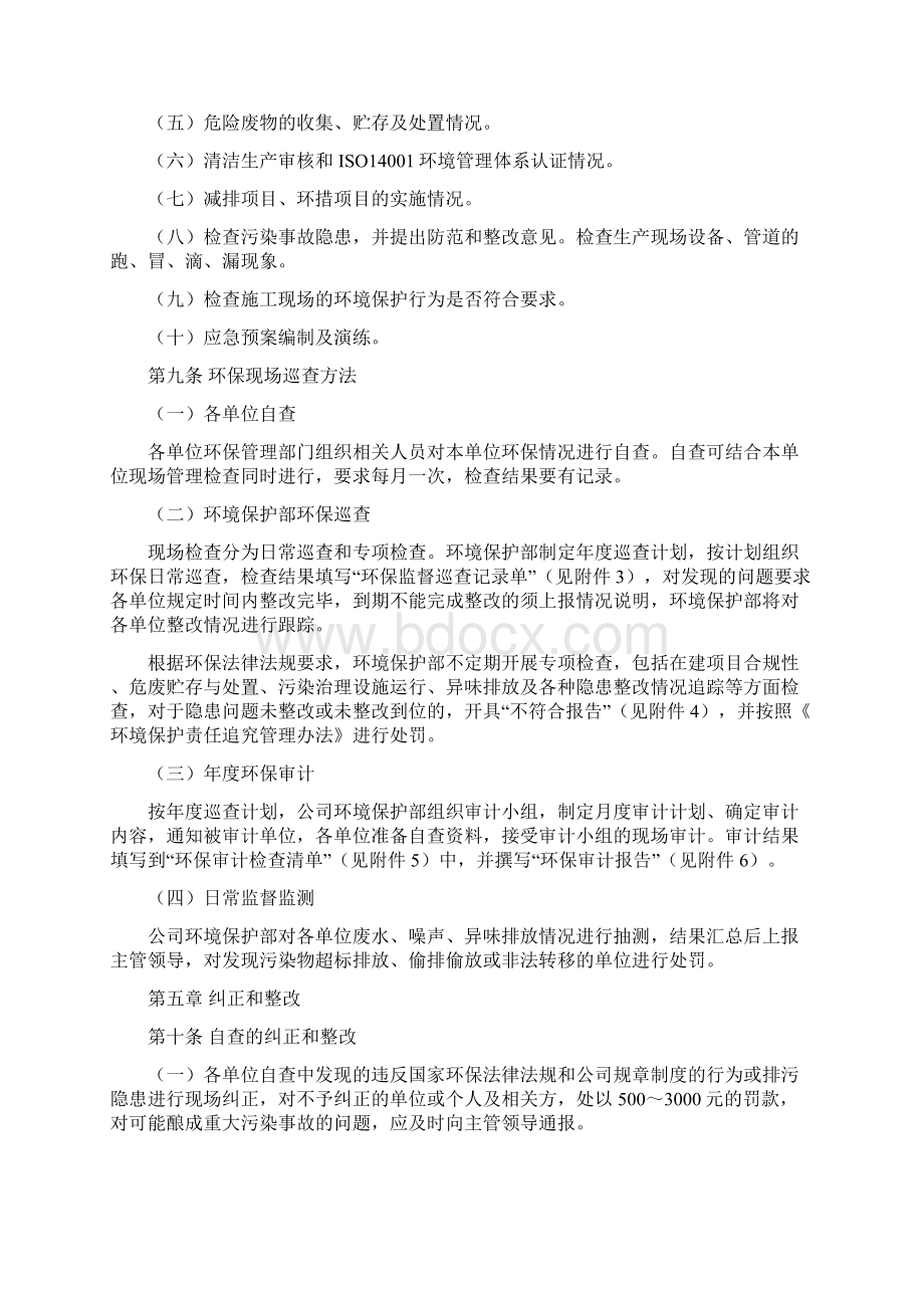 ISO14001环境保护巡查管理程序.docx_第2页