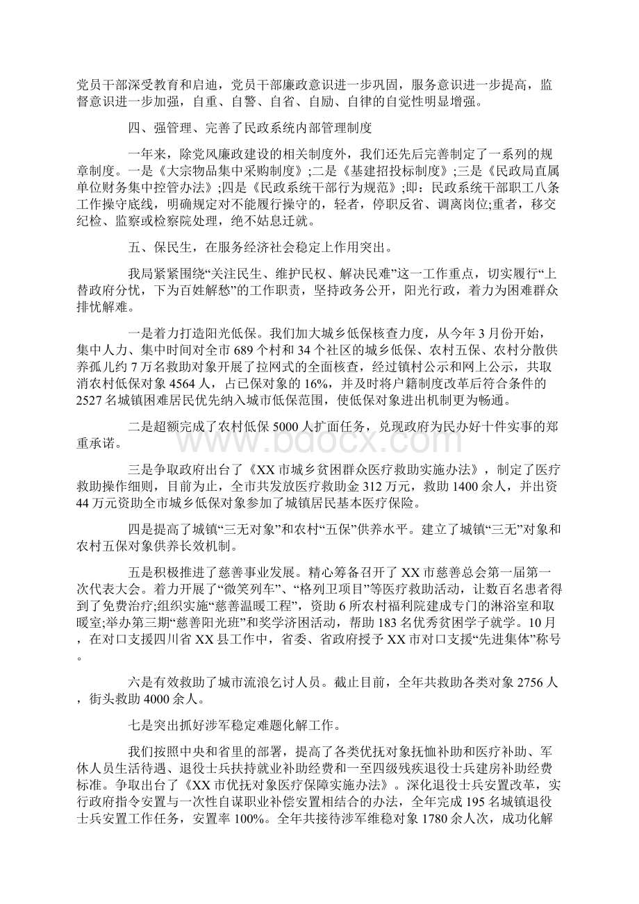 民政局党建述职报告学习参考范文.docx_第2页