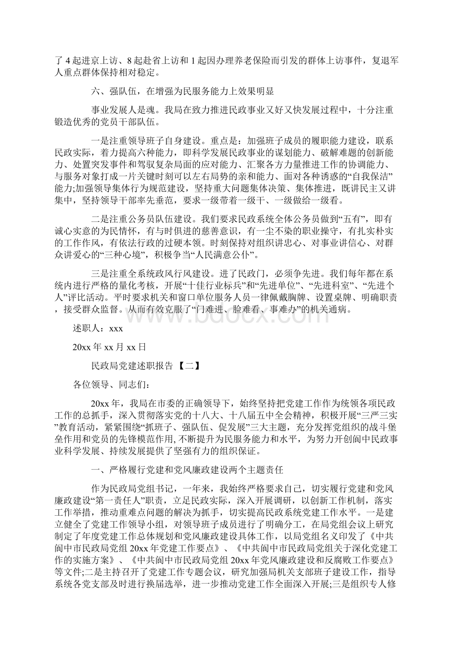 民政局党建述职报告学习参考范文.docx_第3页