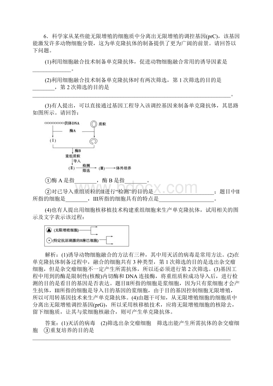 高考生物考点专题测试题3文档格式.docx_第3页