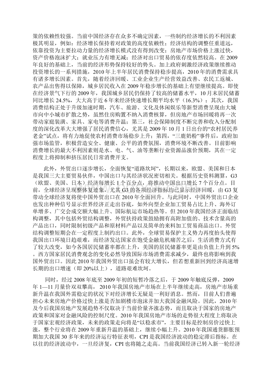 XX股票投资分析报告模版Word文档格式.docx_第2页