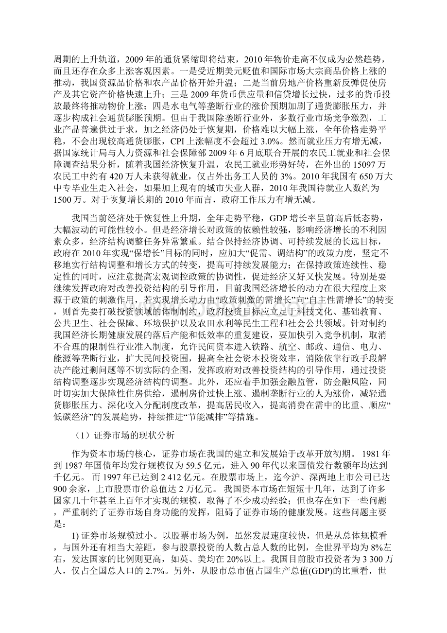 XX股票投资分析报告模版Word文档格式.docx_第3页