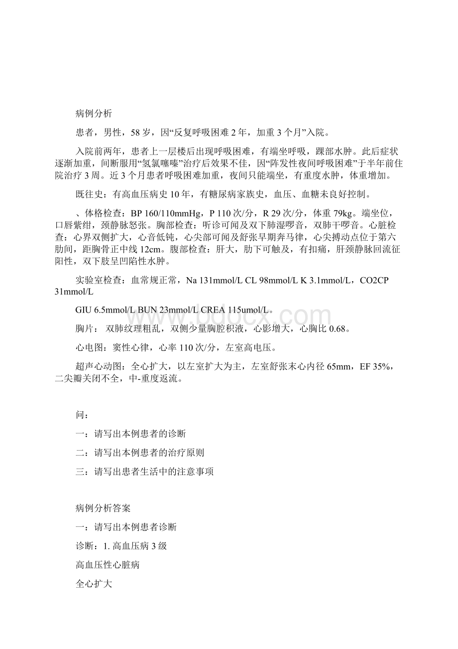 右侧肢体麻木无力1天病例分析.docx_第3页