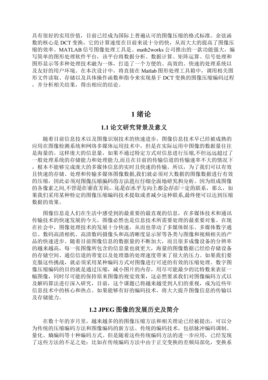 图像JPEG压缩的matlab实现.docx_第3页