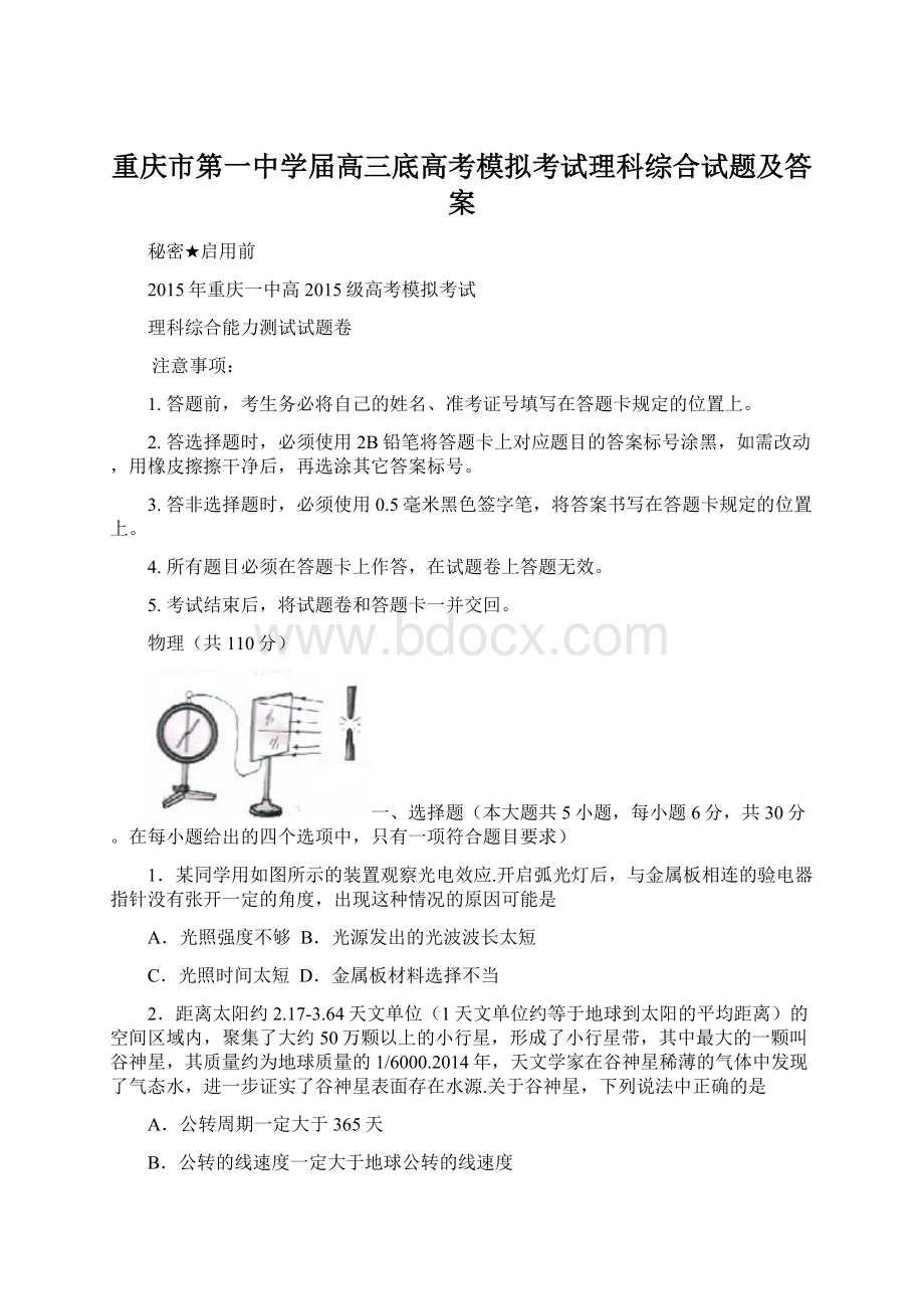 重庆市第一中学届高三底高考模拟考试理科综合试题及答案Word文件下载.docx_第1页