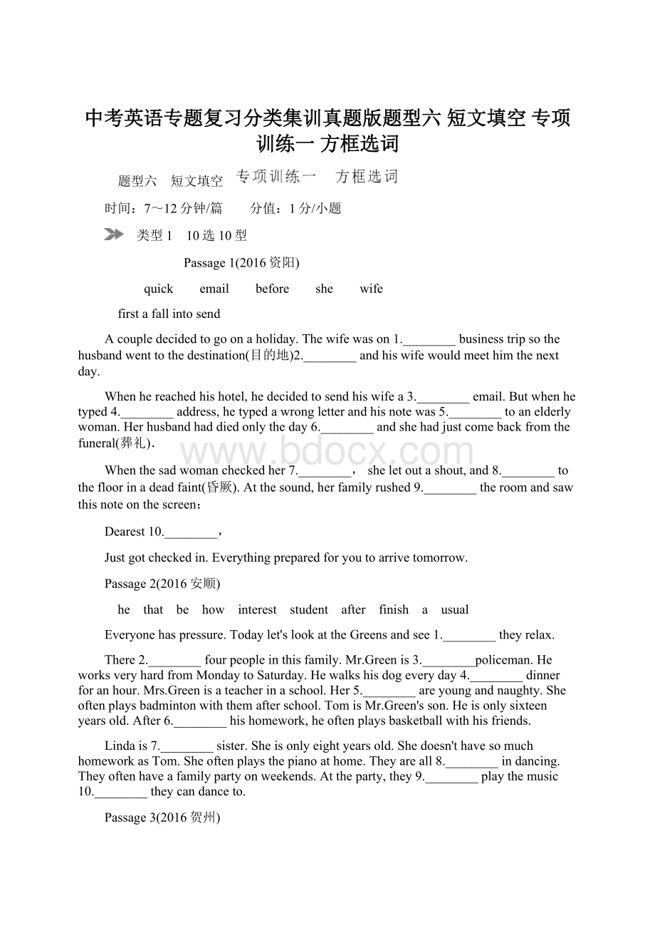 中考英语专题复习分类集训真题版题型六 短文填空 专项训练一 方框选词Word格式.docx_第1页