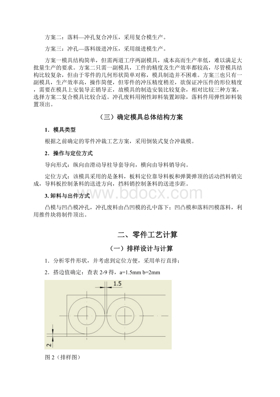 圆形垫片冲压课程设计说明书资料.docx_第2页