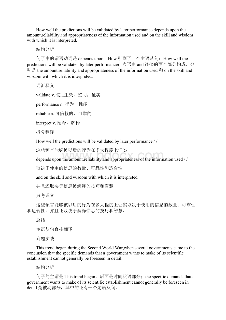 全考研英语长难句翻译真题分析详解.docx_第3页