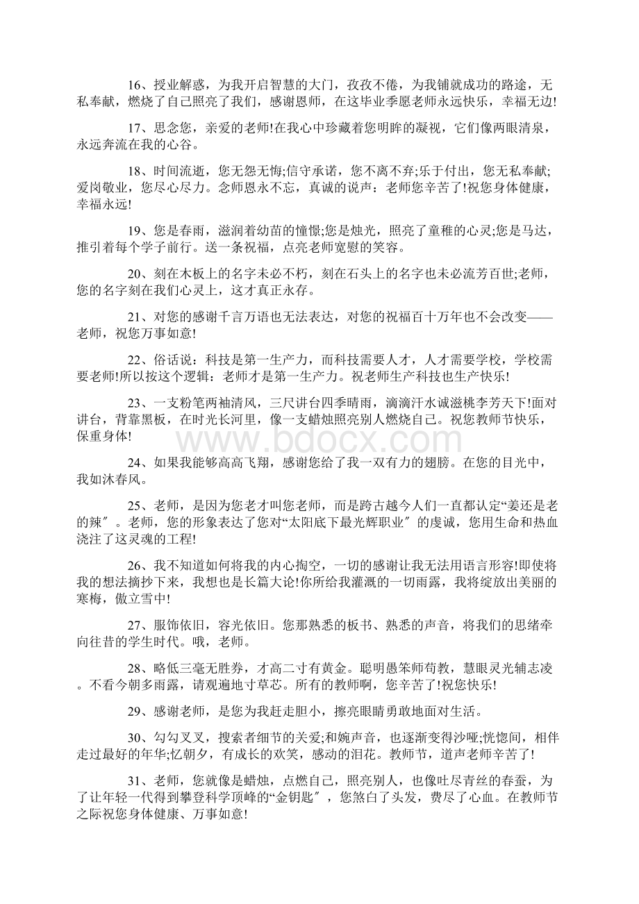 高中毕业写给班主任的话Word格式文档下载.docx_第2页