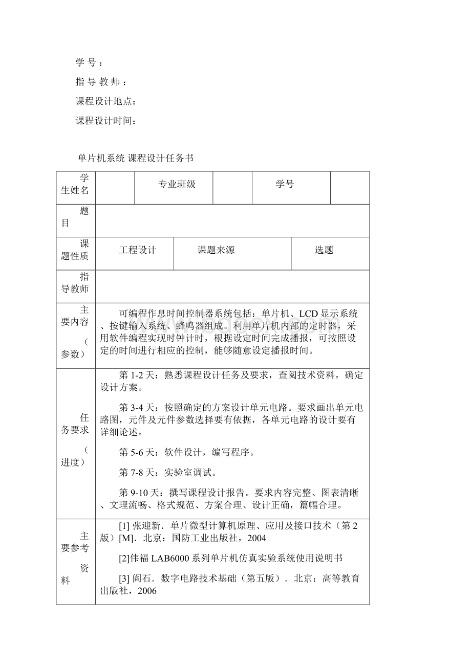 大学毕业设计可编程作息时间控制器设计单片机课程.docx_第2页