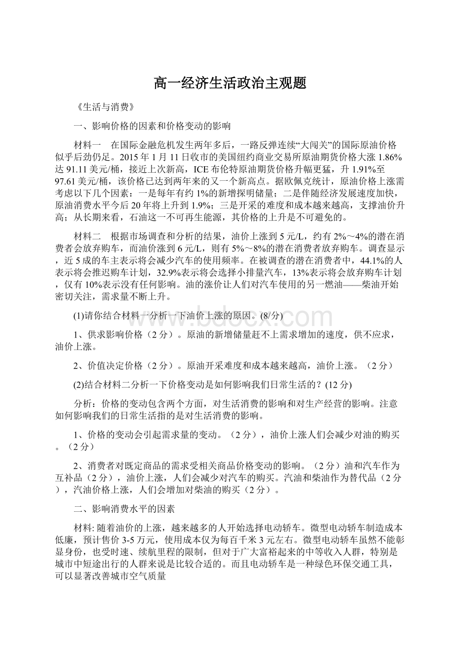 高一经济生活政治主观题.docx_第1页