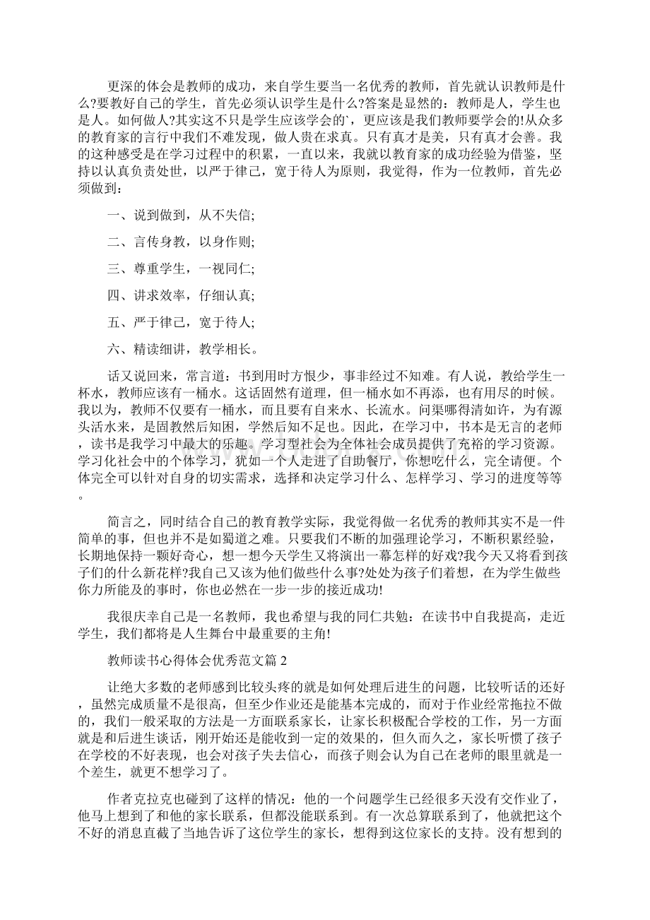 教师读书心得体会优秀范文范文精选.docx_第2页