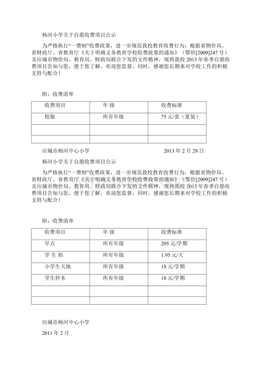 小学自愿收费.docx_第3页