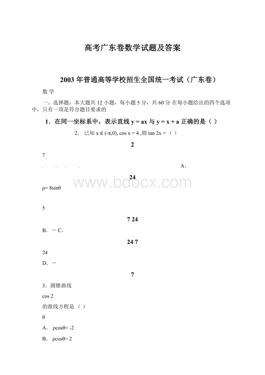 高考广东卷数学试题及答案.docx