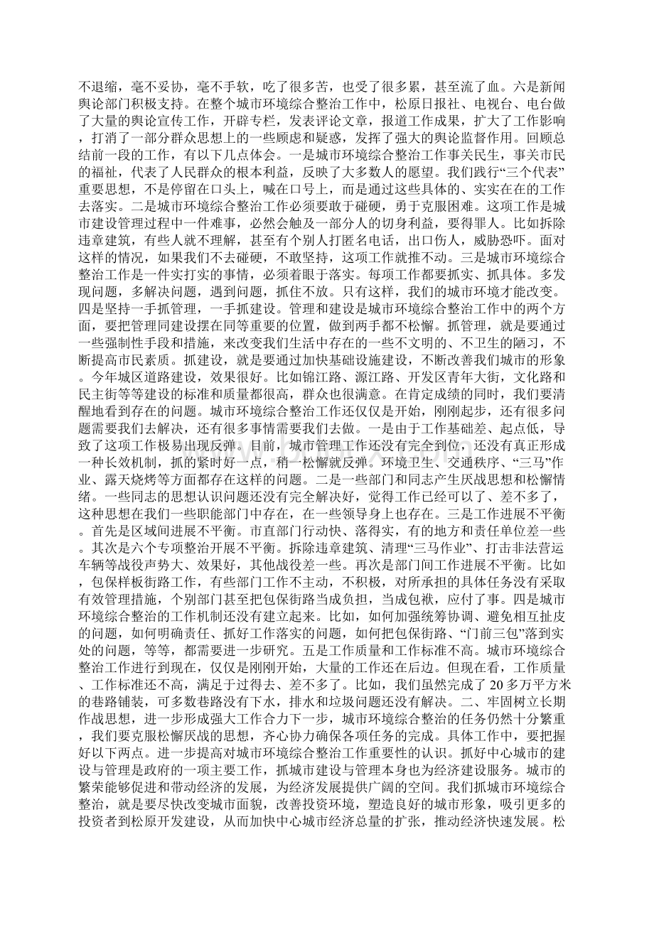 在全市城市环境综合整治工作会议上的讲话.docx_第2页