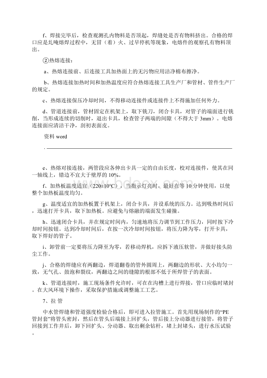 非开挖拉管施工方法Word格式文档下载.docx_第3页