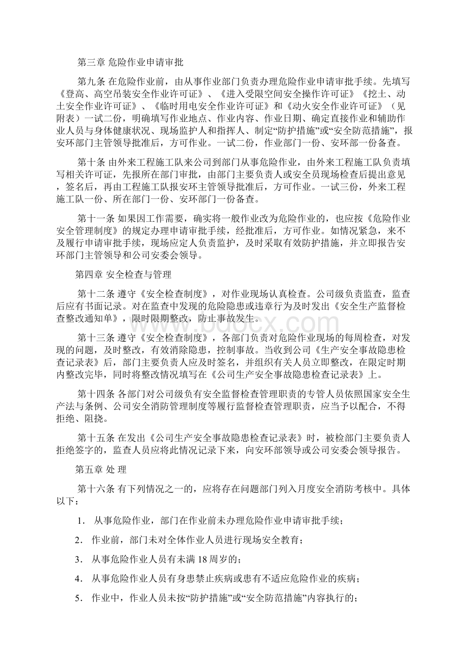 004危险作业安全管理制度包括审批表.docx_第2页