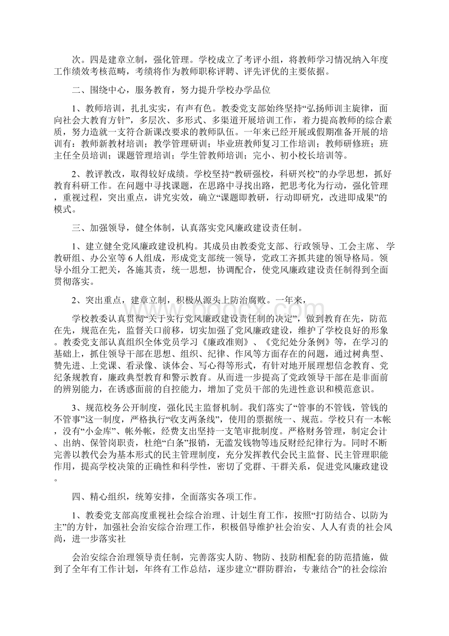 学校党支部党建工作总结多篇.docx_第2页