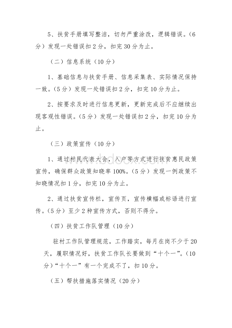 脱贫攻坚考核方案考核细则Word文档格式.docx_第2页