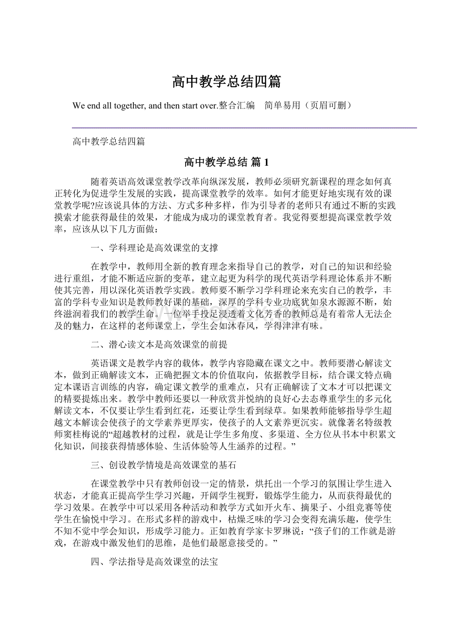 高中教学总结四篇.docx