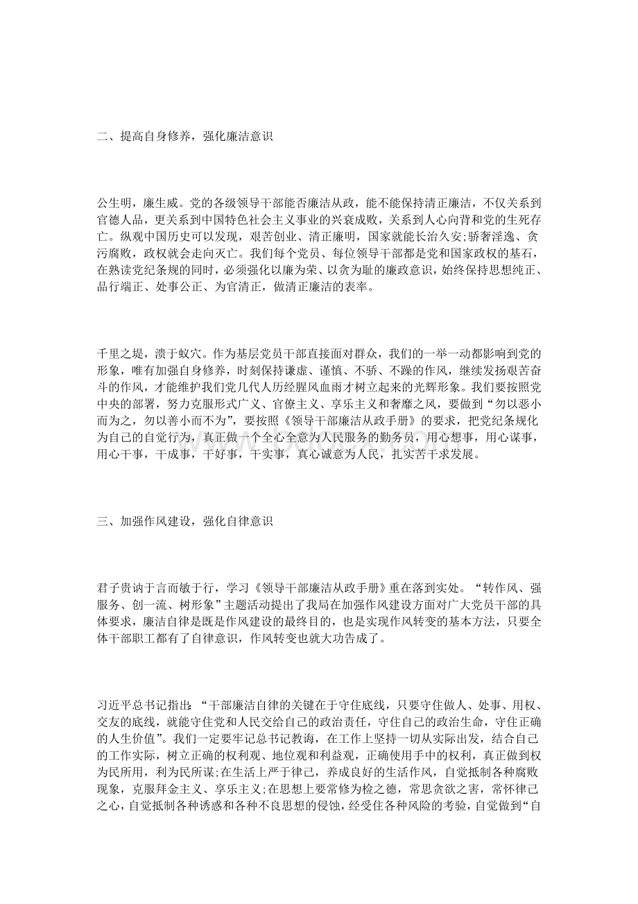 廉洁从政手册学习心得.doc_第2页