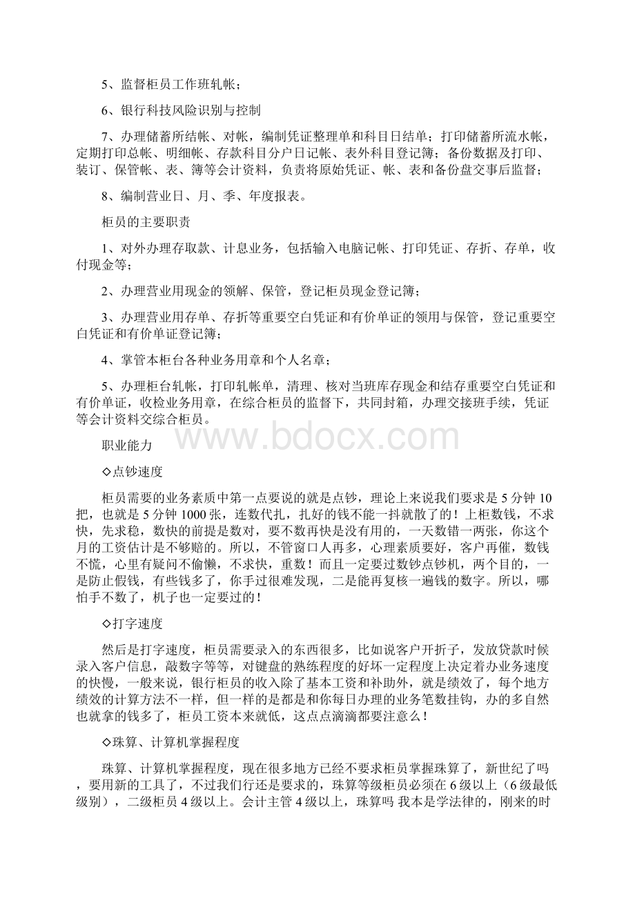 银行柜员个人工作计划与银行柜员个人职业规划1汇编docWord格式.docx_第3页