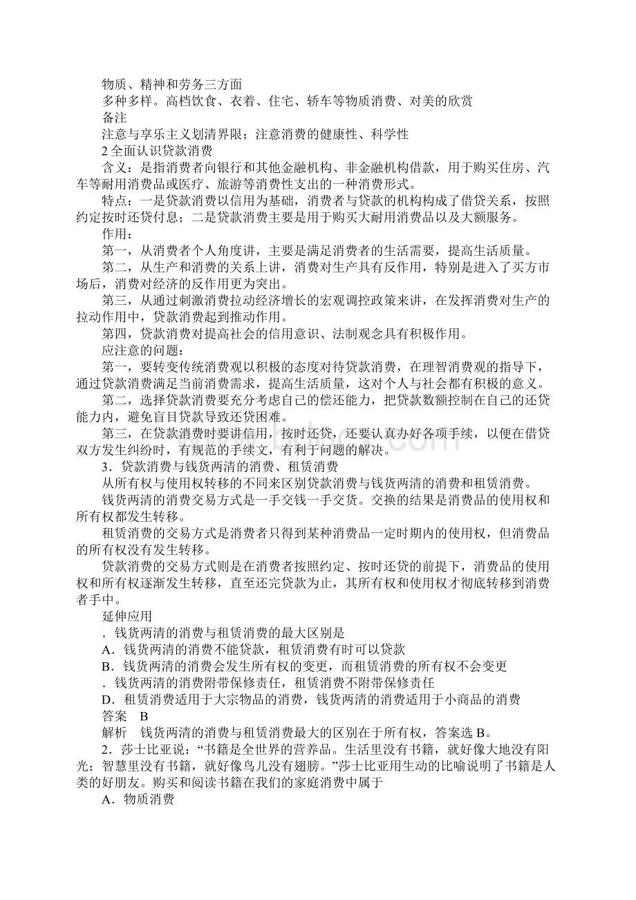 消费及其类型学案1.docx_第3页