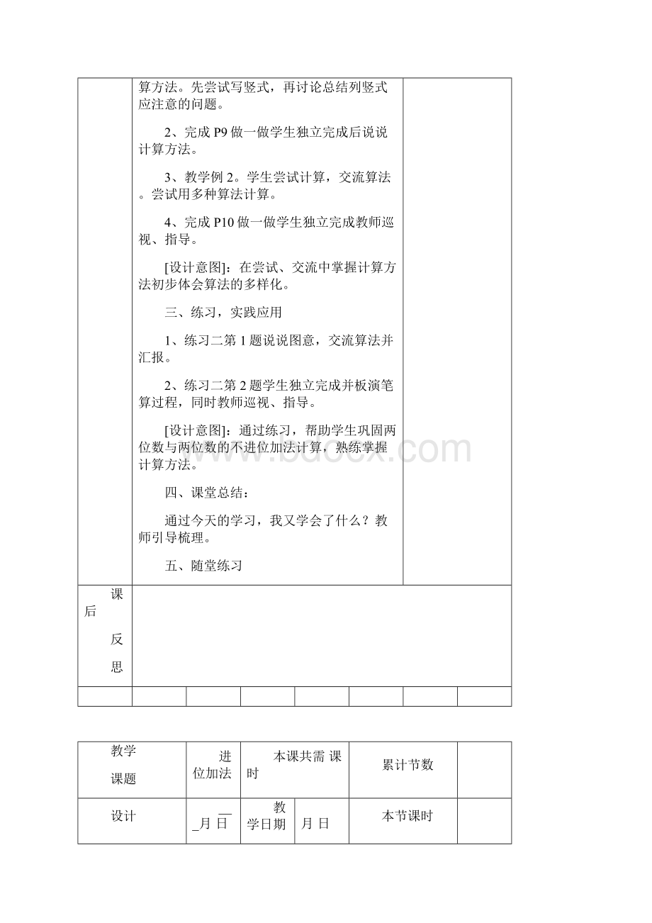 小学二年级数学上100以内的加减法二教案.docx_第2页